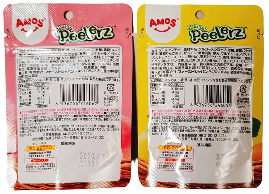 ユミバーバミックスベリーとピーチマンゴー２袋 ユミバーバミックスベリーとピーチマンゴー2袋 yao｜Net frill