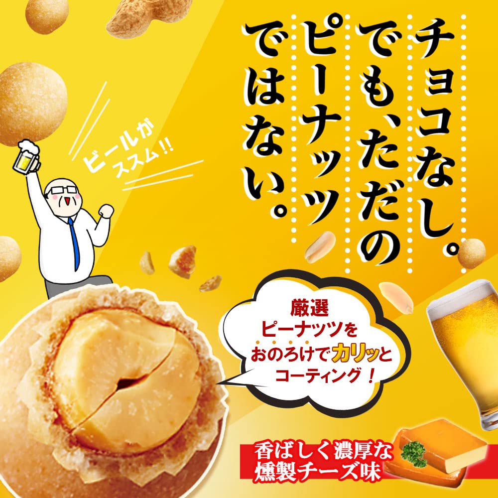 Amazon.co.jp: Morinaga Seika Chocolate Ball Nakami Smoked Cheese
