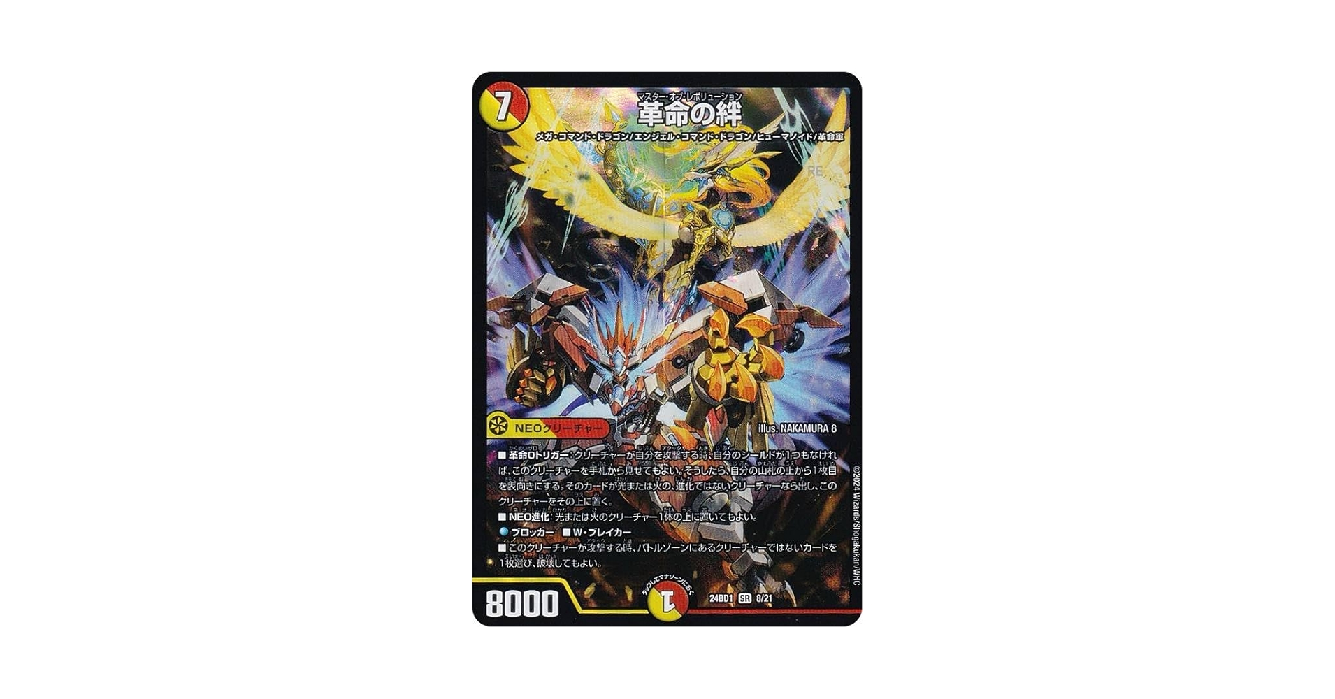 Amazon.co.jp: デュエマ DM24BD1 8/21 革命の絆 (SR