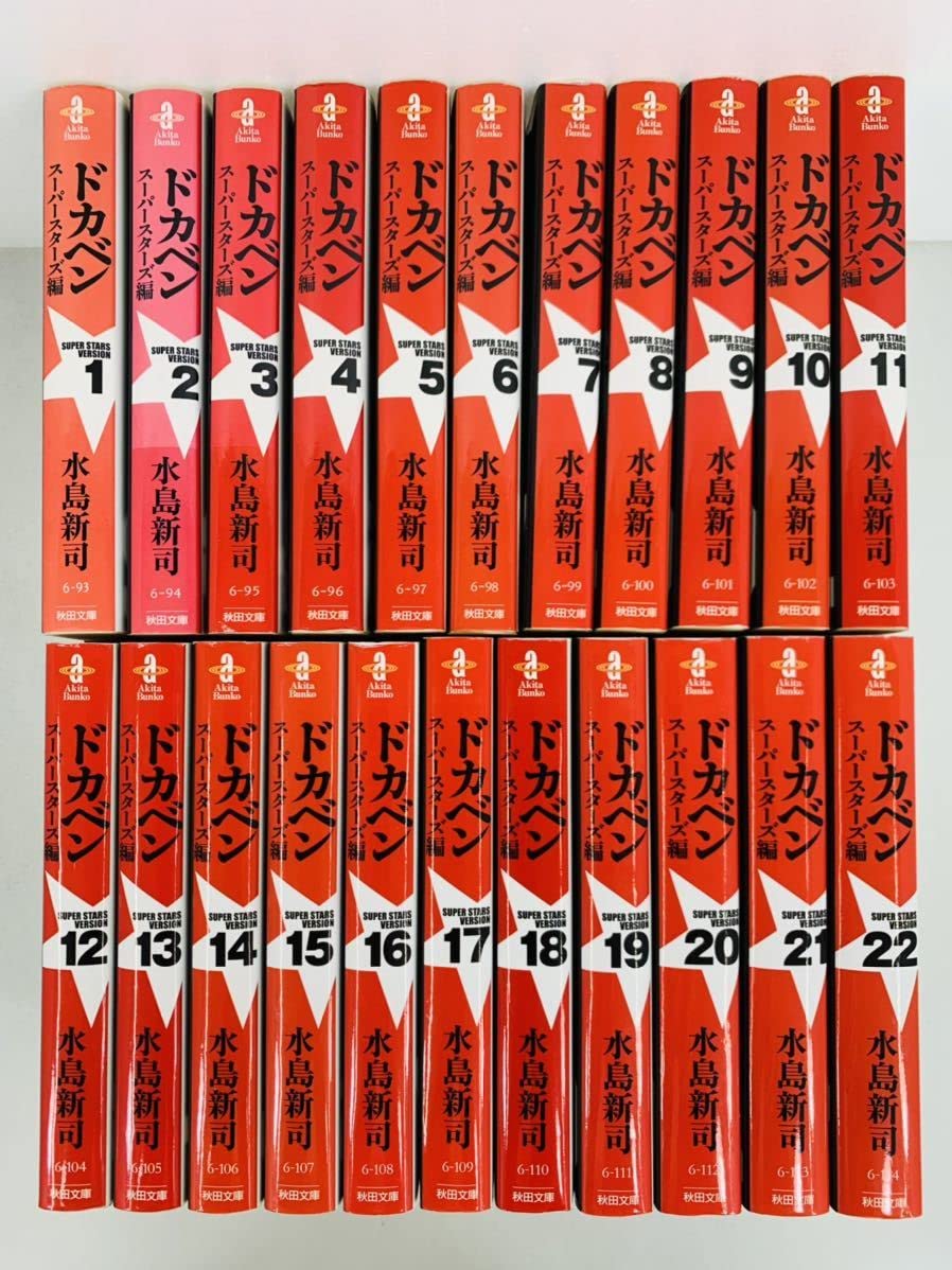 ドカベン プロ野球編 スーパースターズ編 全巻セット Amazon.co.jp: ドカベン スーパースターズ編 コミック 全45巻