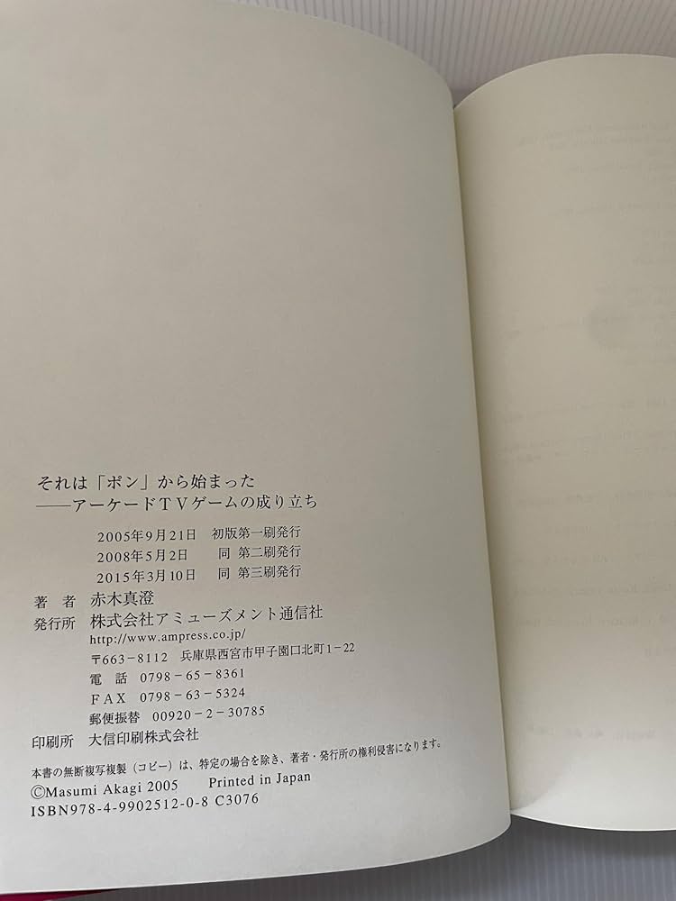 Amazon.co.jp: それは「ポン」から始まった-アーケードTVゲームの Amazon.co.jp: それは「ポン」から始まった-アーケードTVゲームの