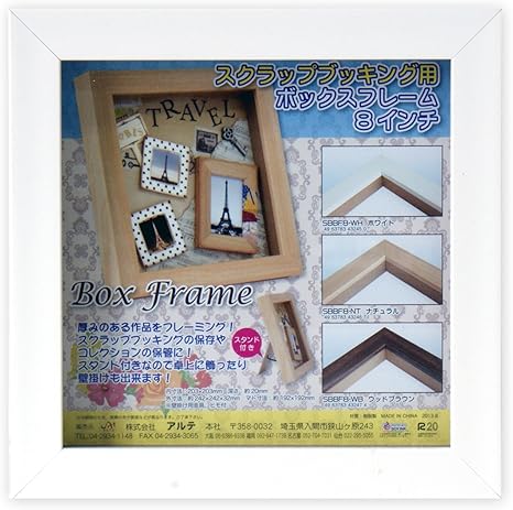 Amazon スクラップブッキング用ボックスフレーム 8インチ ホワイト Sbbf8 Wh スクラップブッキング用品 通販