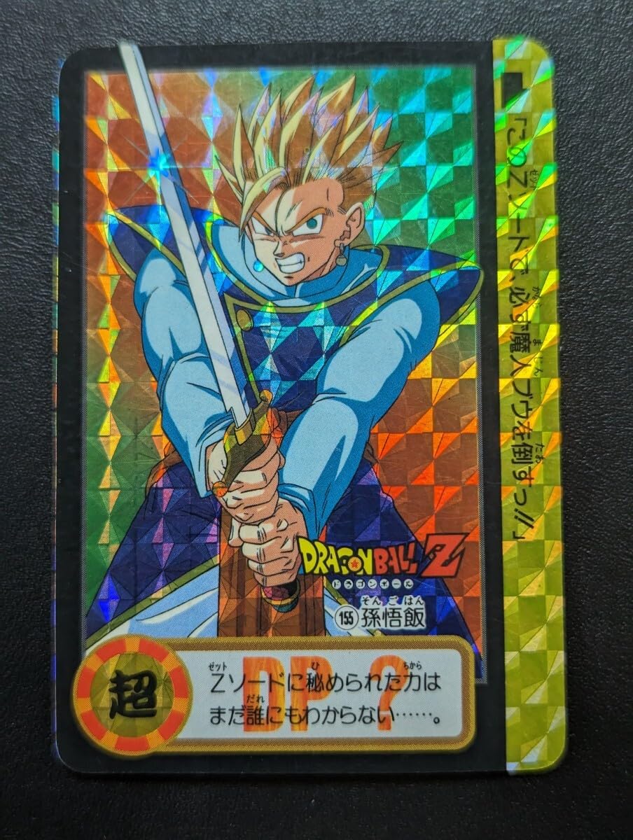 Amazon.co.jp: ドラゴンボールZ カードダス 本弾 No.155 孫悟飯 疑似角 