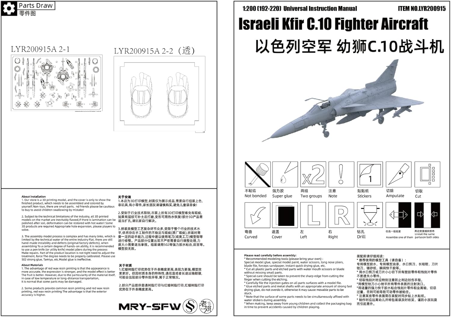 MRY-SFW 1/200 Military Model Kit Israeli Kfir C.10 Fighter Aircraft Touch Down image 5