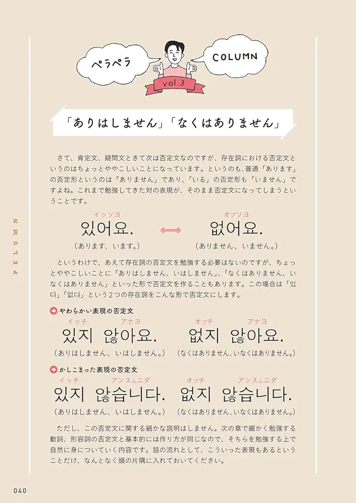 しゃべりたくなるハングル会話の本 (ドンキーブックス) 金 容権 ハングルペラペラドリル 改訂版-韓国語会話超入門! (目から