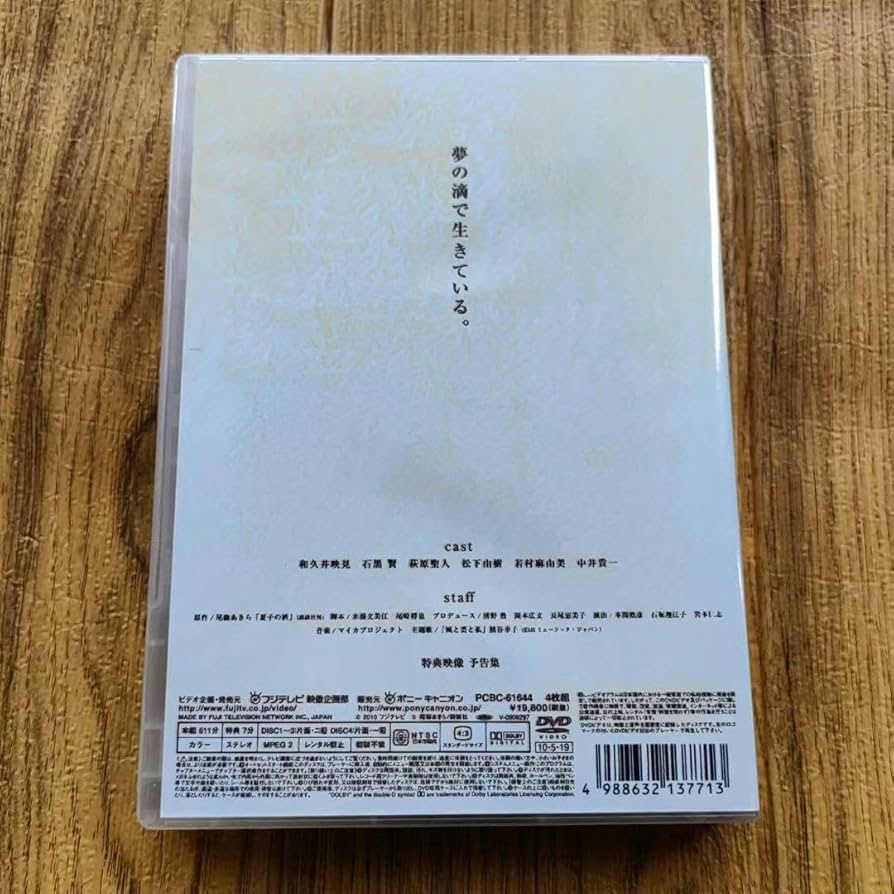【新品ケース付き】夏子の酒 DVD全巻セット〈4枚組〉 Amazon.co.jp: ケース付 夏子の酒 DVD 全4巻 全巻セット 和久井