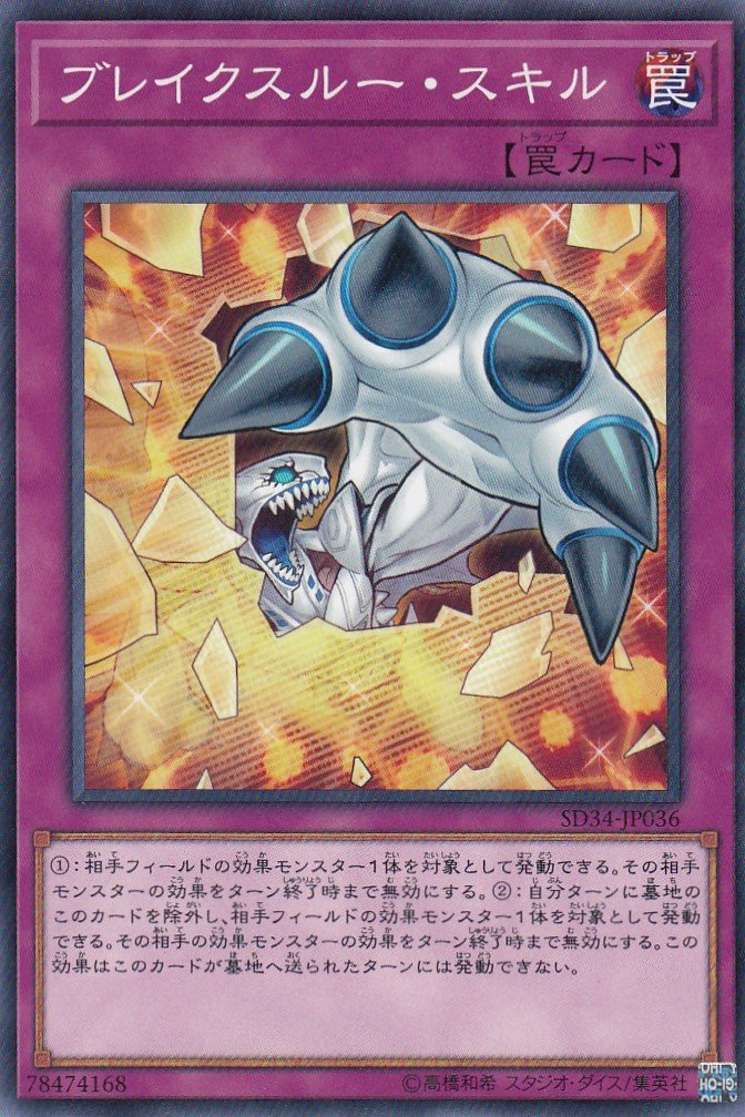 Amazon.co.jp: 遊戯王 SD34-JP036 ブレイクスルー・スキル(日本語版