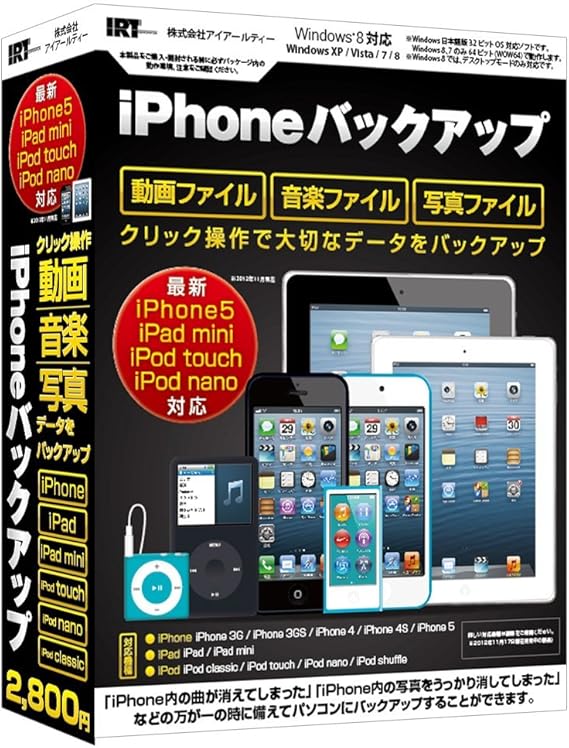 Amazon Iphoneバックアップ データ復元 バックアップ Pcソフト
