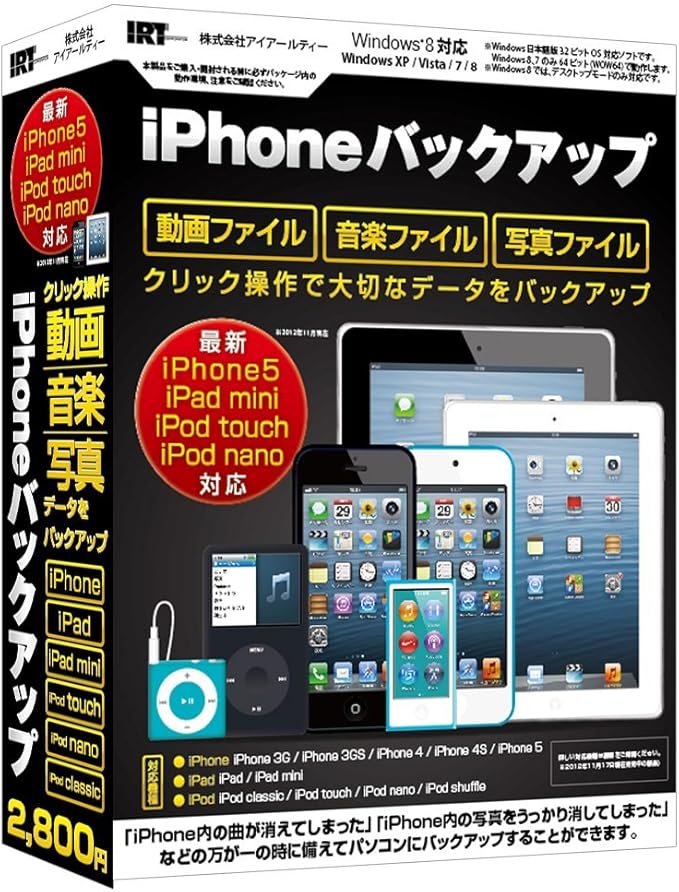 Amazon Iphoneバックアップ データ復元 バックアップ Pcソフト