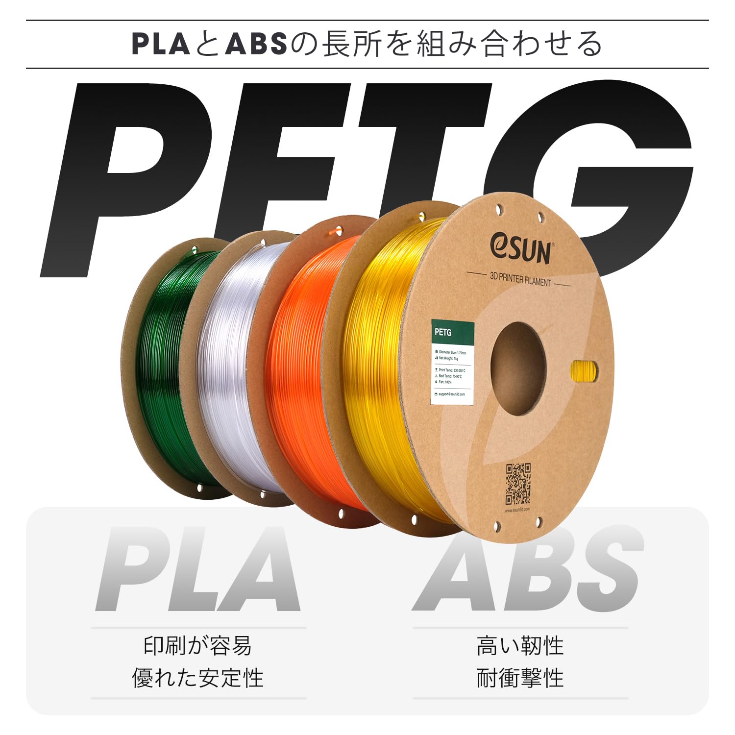 Amazon.co.jp: eSUN PETG フィラメント 1.75mm 寸法精度 ±0.05mm 1kg