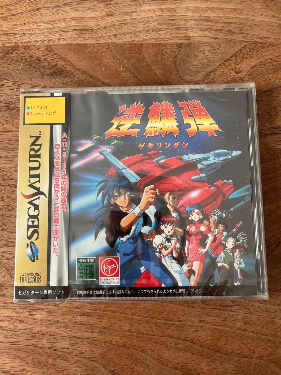 サターンソフト逆鱗弾ゲキリンダン