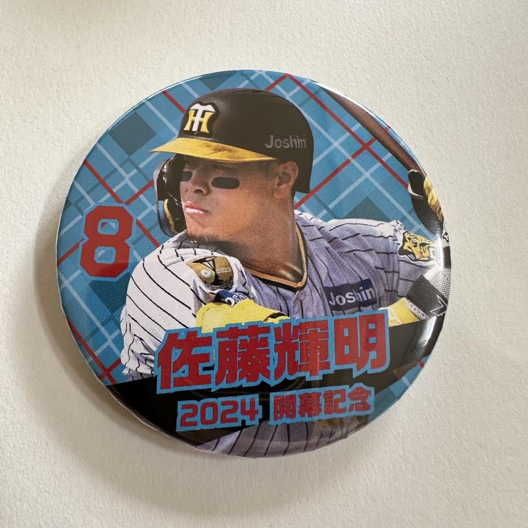 Amazon.co.jp: 佐藤輝明 缶バッジ 阪神タイガース : おもちゃ