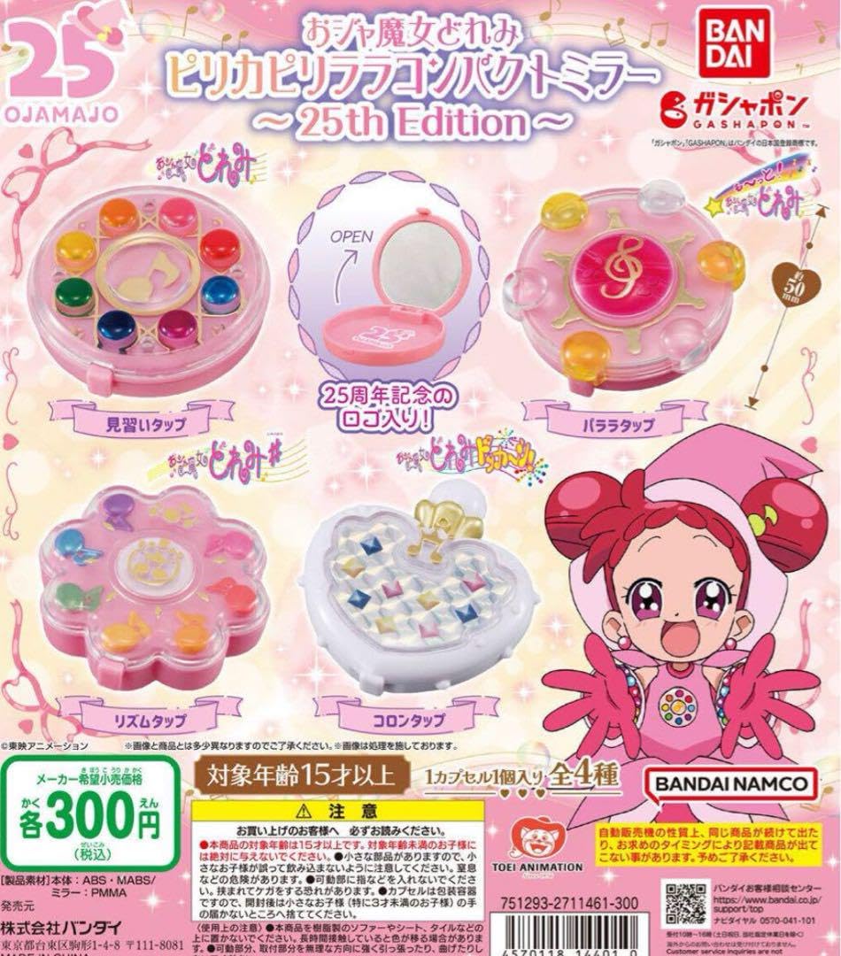 おジャ魔女どれみ カプセルトルソー コンプリートセット