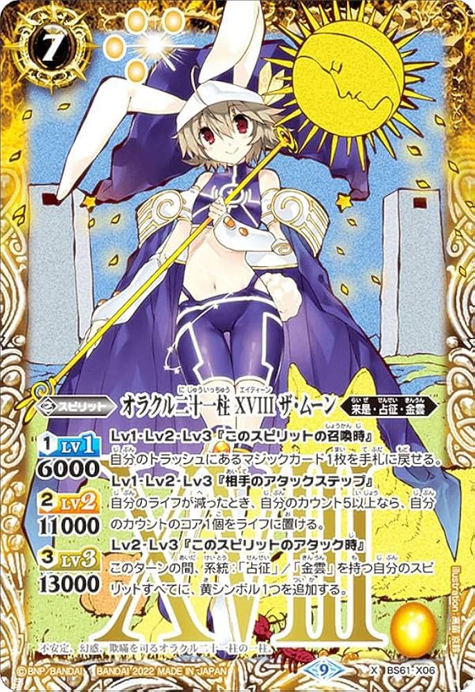 愚者 リンクル URセット Amazon.co.jp: バトルスピリッツ BS61-X06 オラクル二十一柱 (X