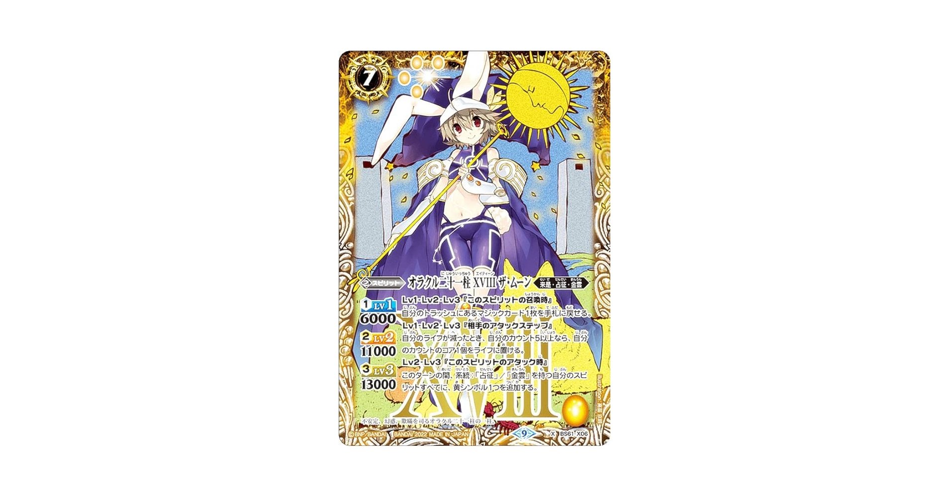Amazon.co.jp: バトルスピリッツ BS61-X06 オラクル二十一柱 (X