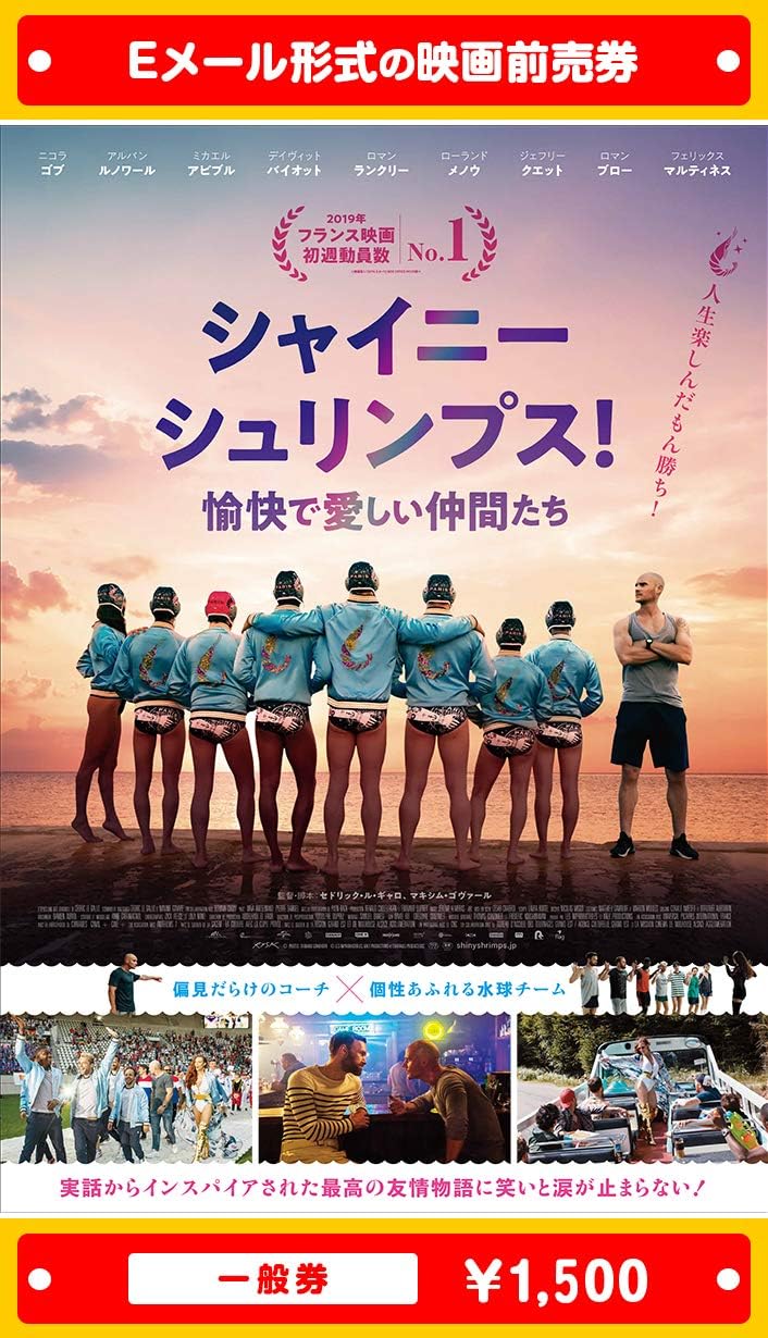 シャイニー シュリンプス 愉快で愛しい仲間たち 21年7月9日 金 公開 映画前売券 一般券 ムビチケeメール送付タイプ Ticket シャイニー シュリンプス 愉快で愛しい仲間たち 21年7月9日 金 公開 映画前売券 一般券 ムビチケeメール送付タイプ Ticket
