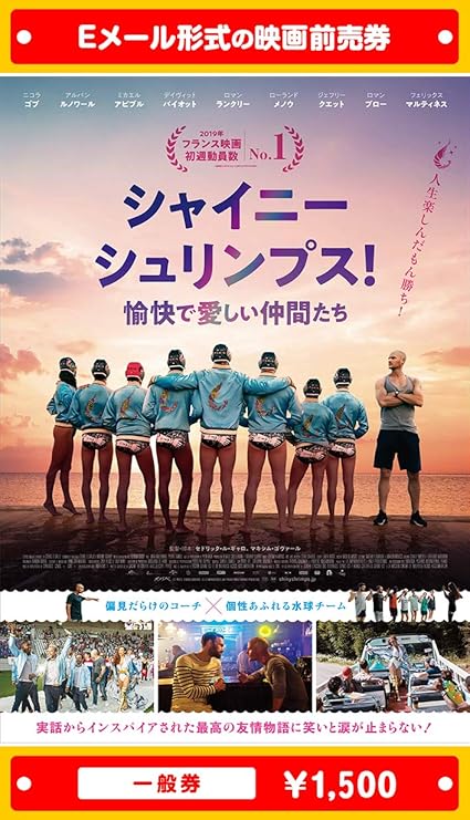 Amazon シャイニー シュリンプス 愉快で愛しい仲間たち 21年7月9日 金 公開 映画前売券 一般券 ムビチケeメール送付タイプ その他のゲーム機種本体全般