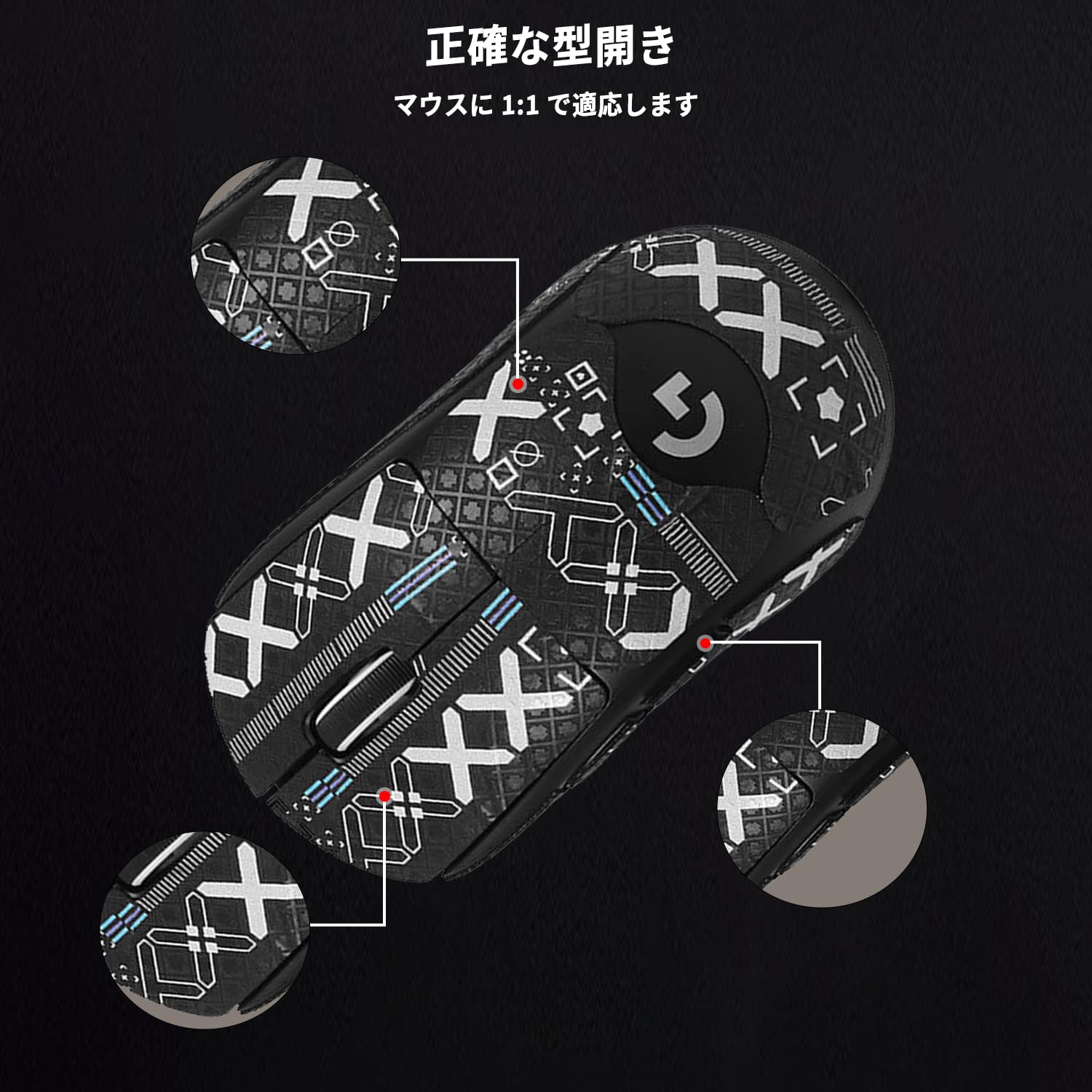 Amazon | Logicool G PRO X SUPERLIGHT 2 用 マウスグリップ テープ