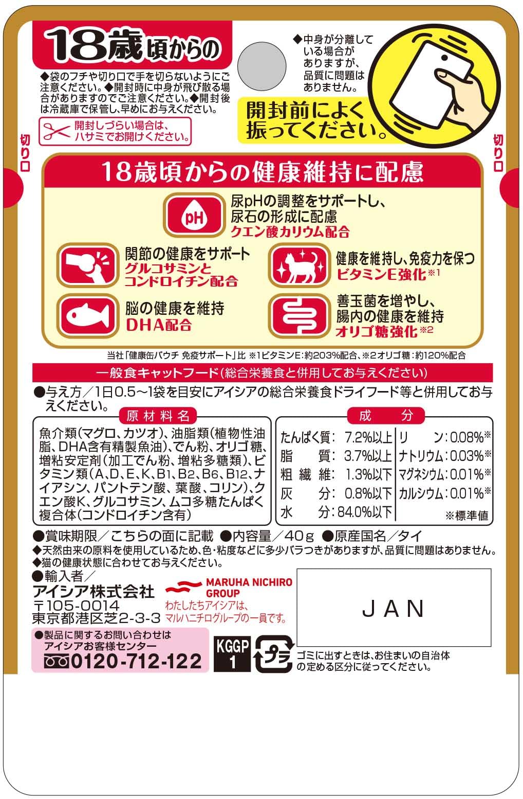 Amazon.co.jp: 健康缶 18歳からの健康缶パウチ とろとろまぐろペースト