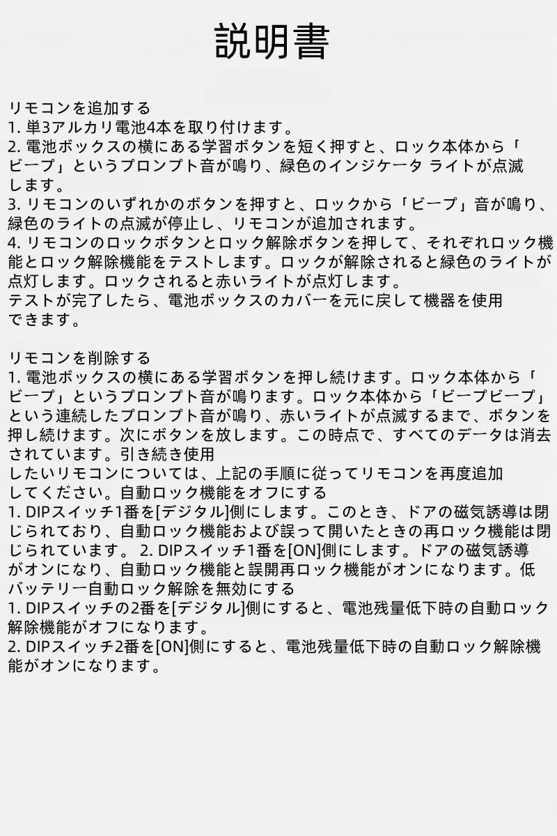 【隠し電子錠+リモコン2個付属】取付不要、自動施錠、キーレス、WiFi/リモコン/手動解錠対応、ビルトイン設置タイプ、全ドア対応スマ