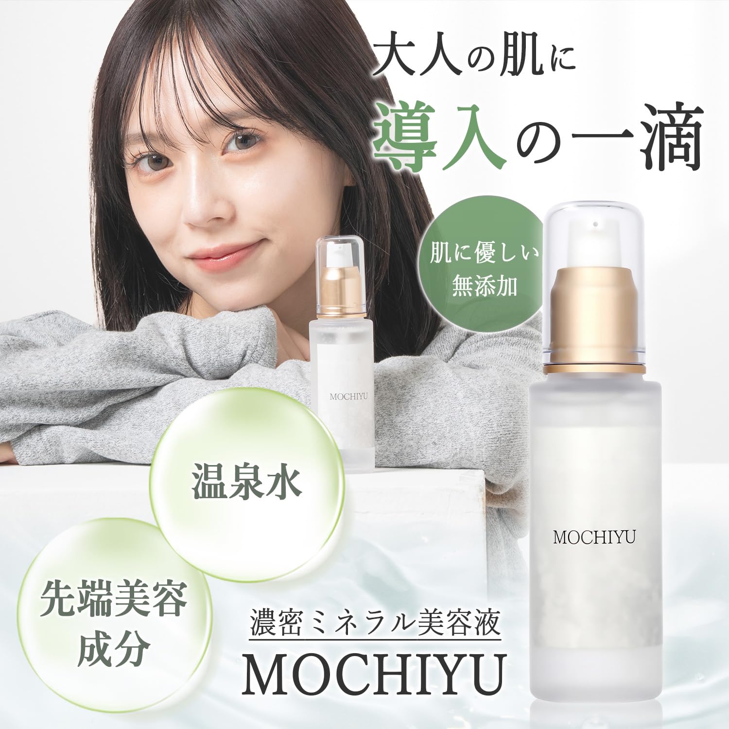 Amazon.co.jp: 【次世代の温泉美容】MOCHIYU 導入美容液 温泉水