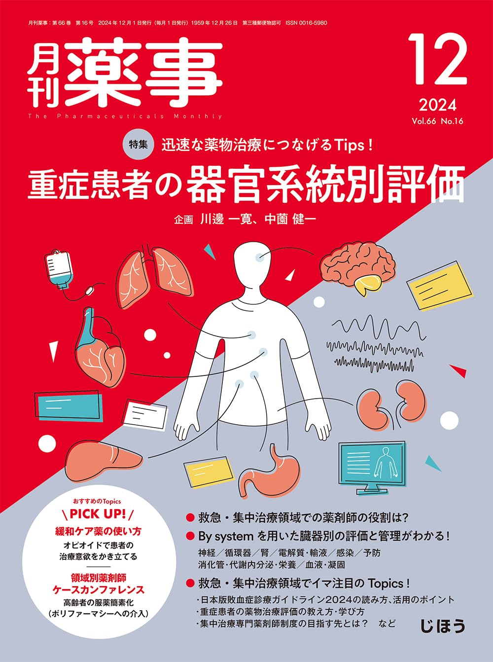 月刊薬事 2020年 10 月号 [雑誌] (特集:知りたいところをすべて解説! 甲状腺疾患と薬物治療の急所) 月刊薬事 2020年 10 月号 [雑誌] (特集:知りたいところをすべて