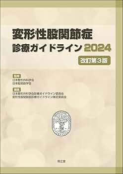 即座に臨床に活かせる！股関節の評価と改善 即座に臨床に活かせる！股関節の評価と改善(全6枚) セン