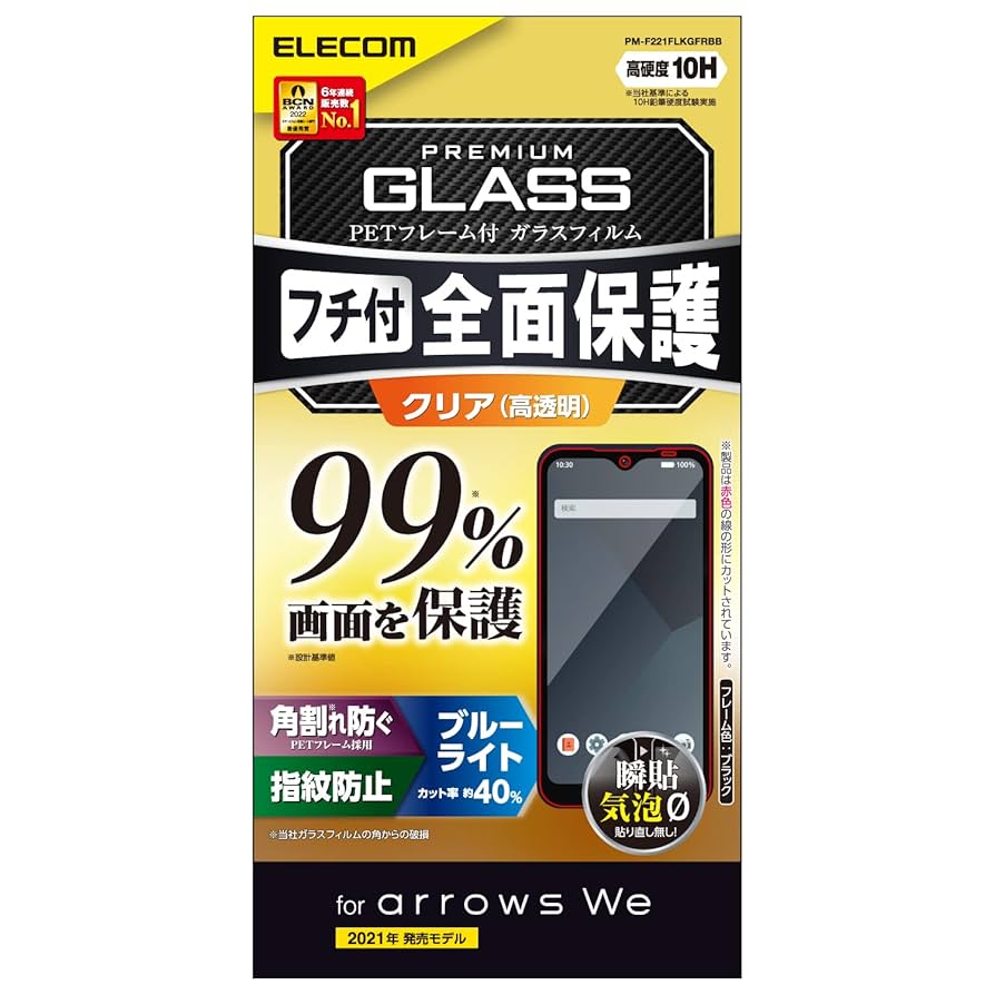 美品！Arrows We F-51B ELECOM製ケース 新品ガラスフィルム付 Amazon | エレコム arrows We [ F-51B / FCG01 ] ガラスフィルム