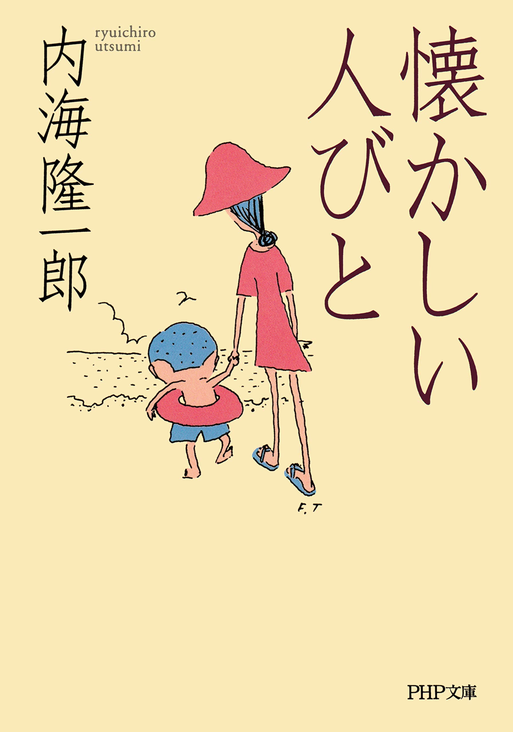 Amazon.co.jp: 内海 隆一郎: 本、バイオグラフィー、最新