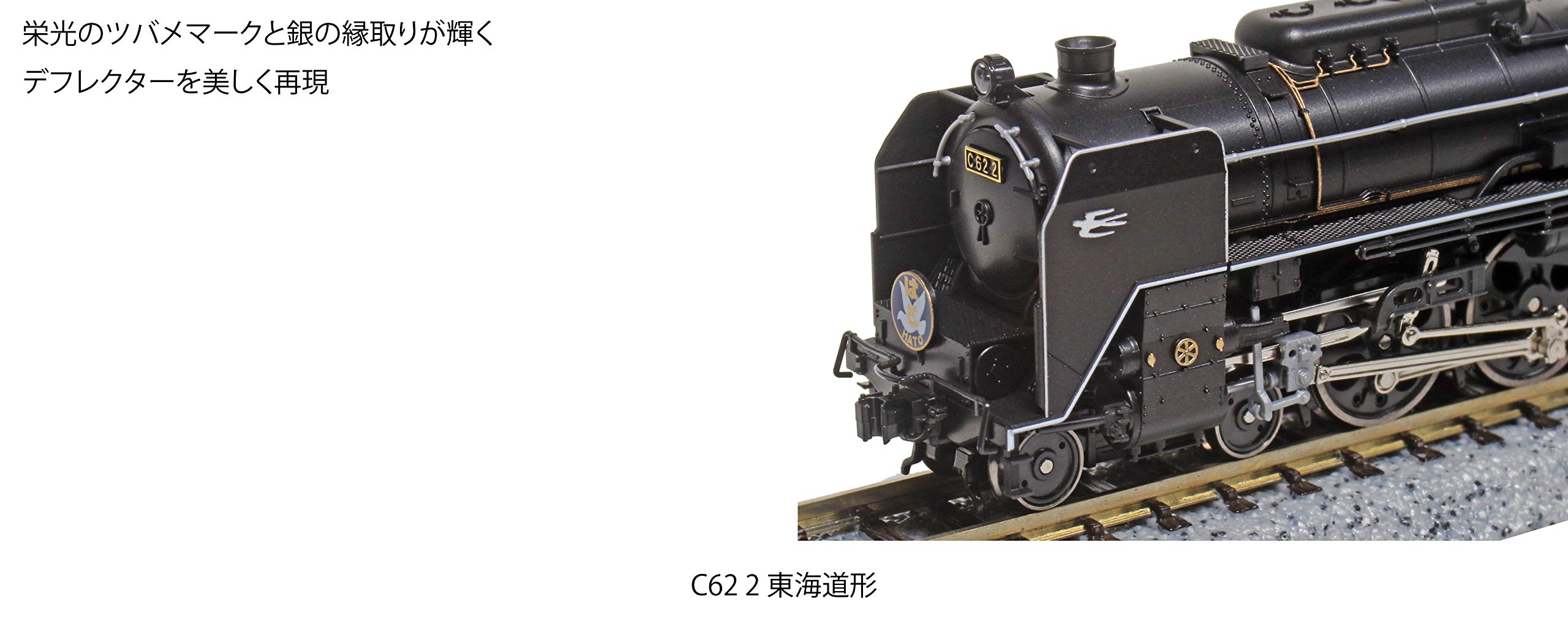 Amazon | KATO Nゲージ C62 2 東海道形 2017-8 鉄道模型 蒸気機関車 黒  