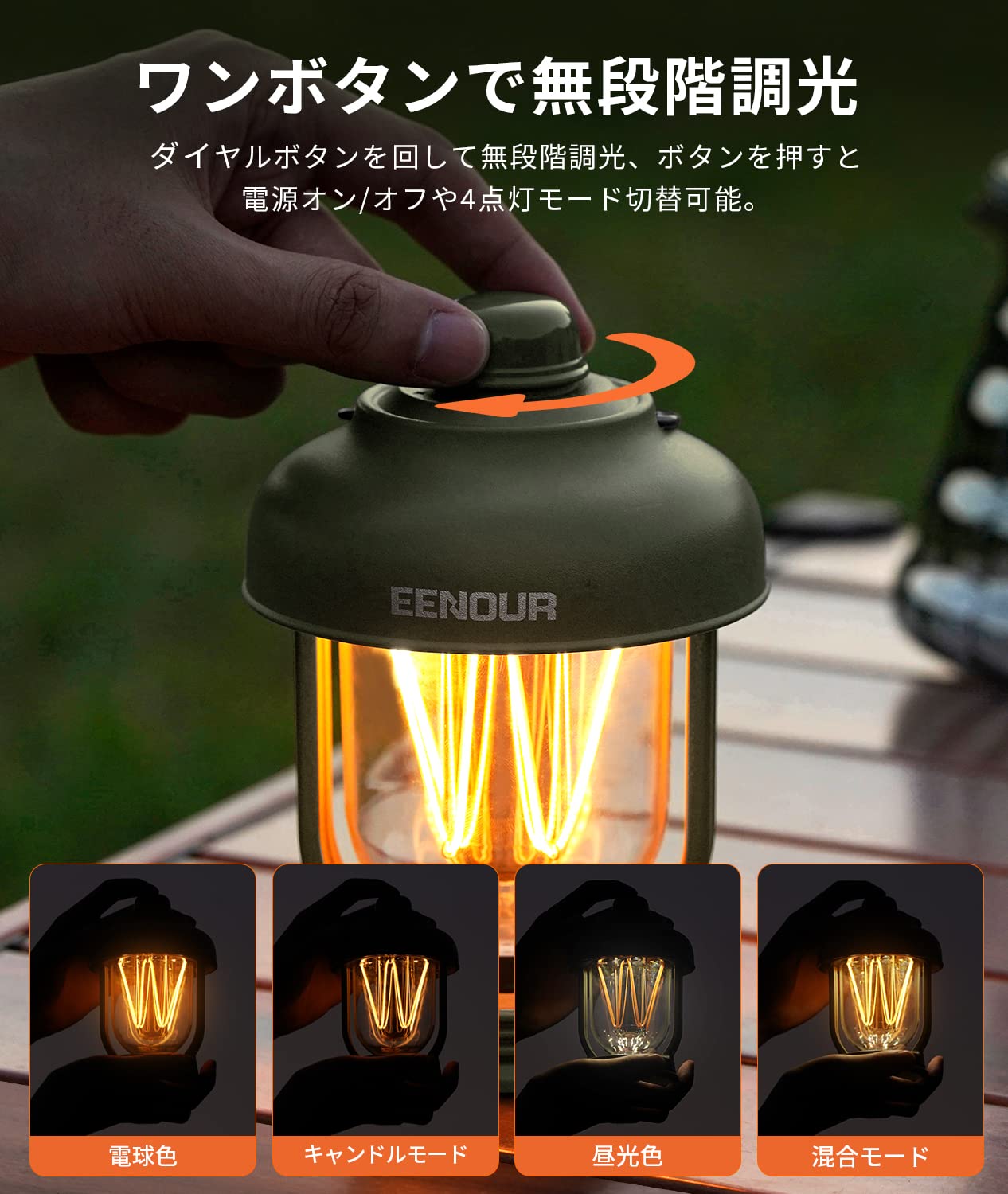 EENOUR SB6620 LED Lantern dial switch and four lighting modes: Bulb Color, Candle Mode, Daylight Color, Mixed Mode