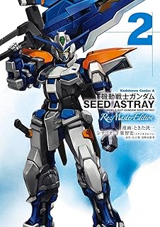 Sponsored Ad - 機動戦士ガンダムSEED ASTRAY Re: Master Edition(2) (角川コミックス・エース)