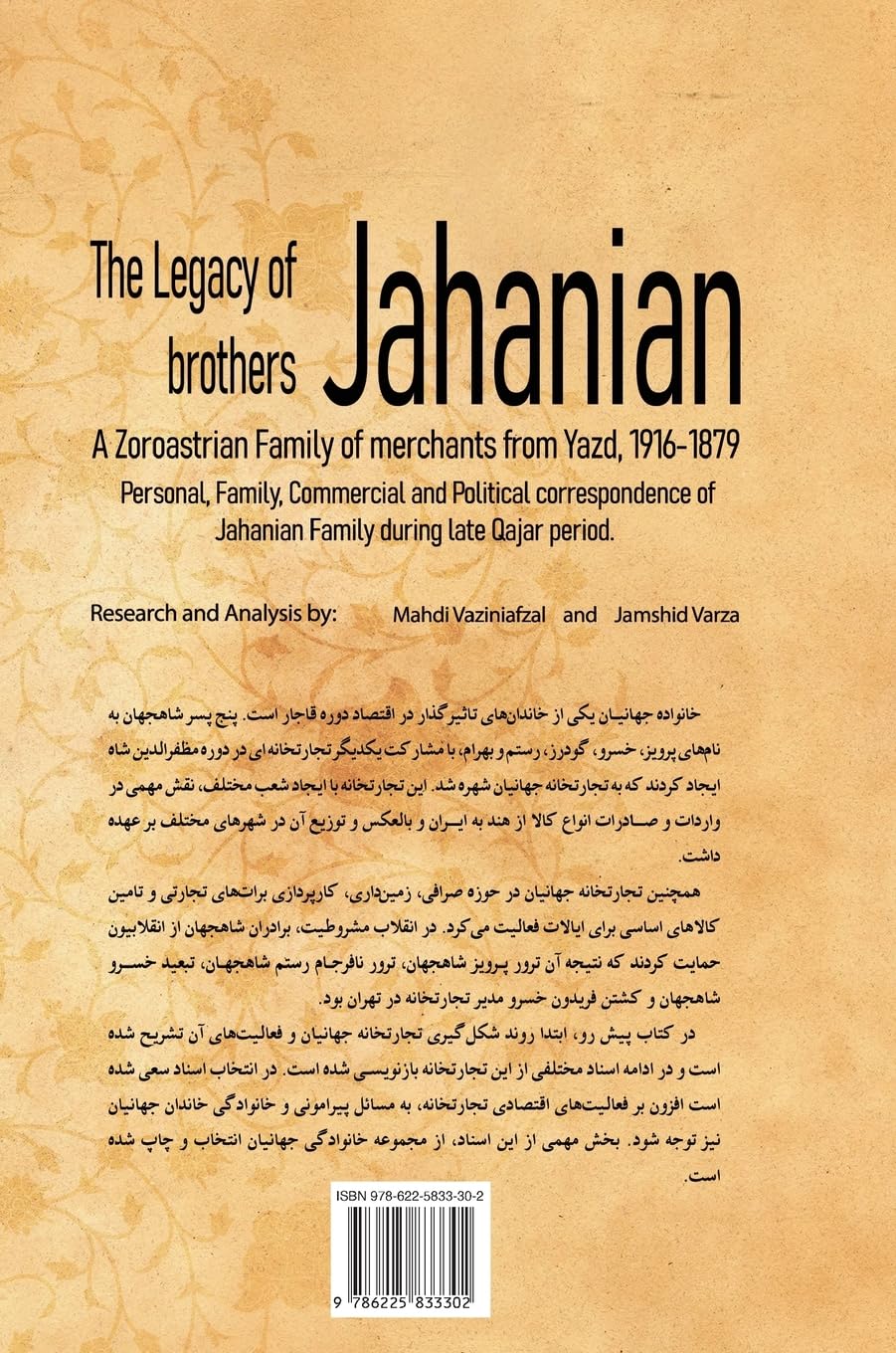 The Legacy of Jahanian Brothers (Persian Edition)