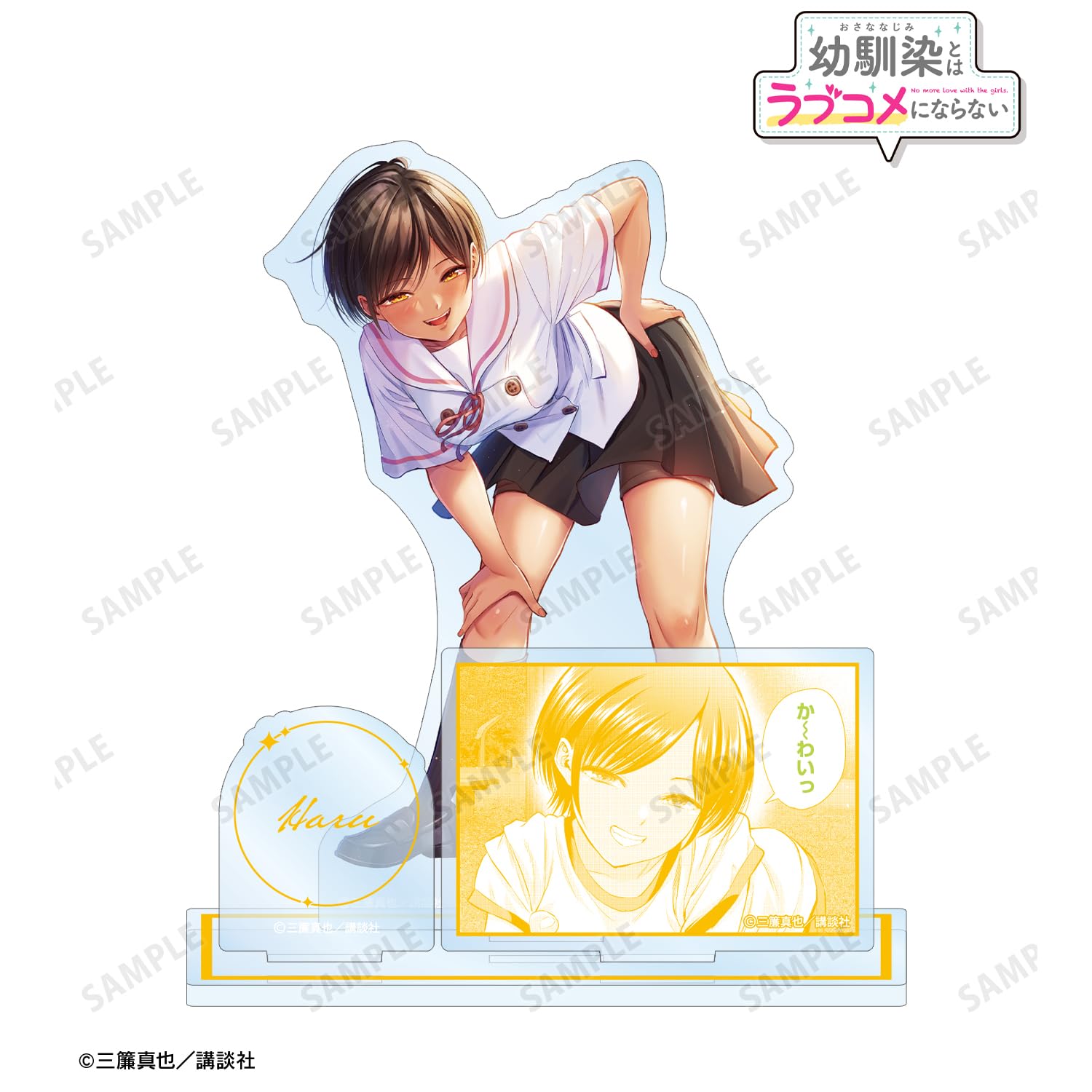Amazon.co.jp: 幼馴染とはラブコメにならない 日向春 パーツ付きBIG