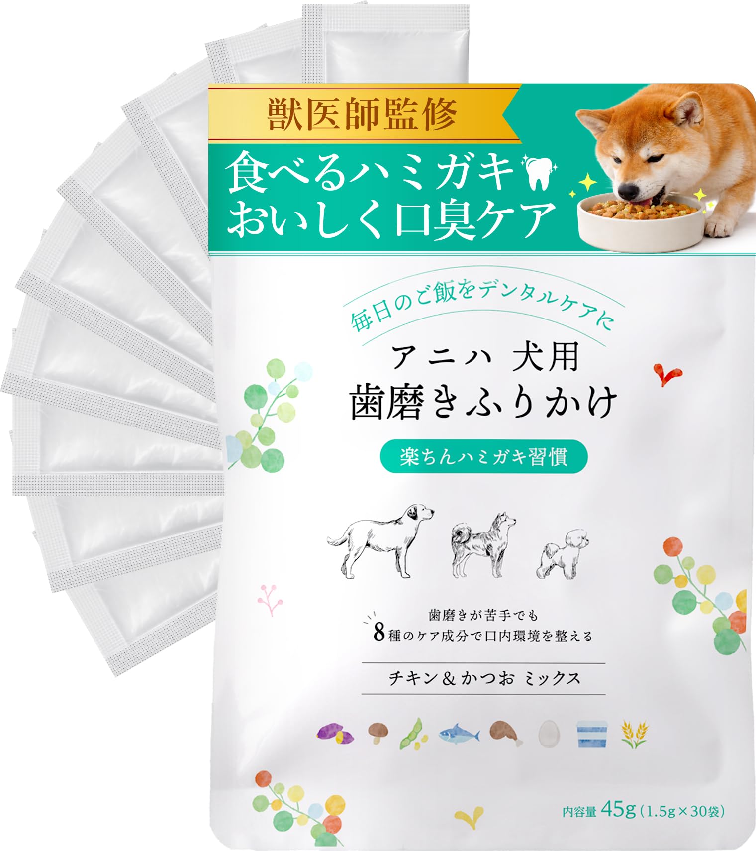 アニハ 犬用歯磨きふりかけ【獣医師監修】 食いつき の“食べる口腔ケア” 歯垢除…