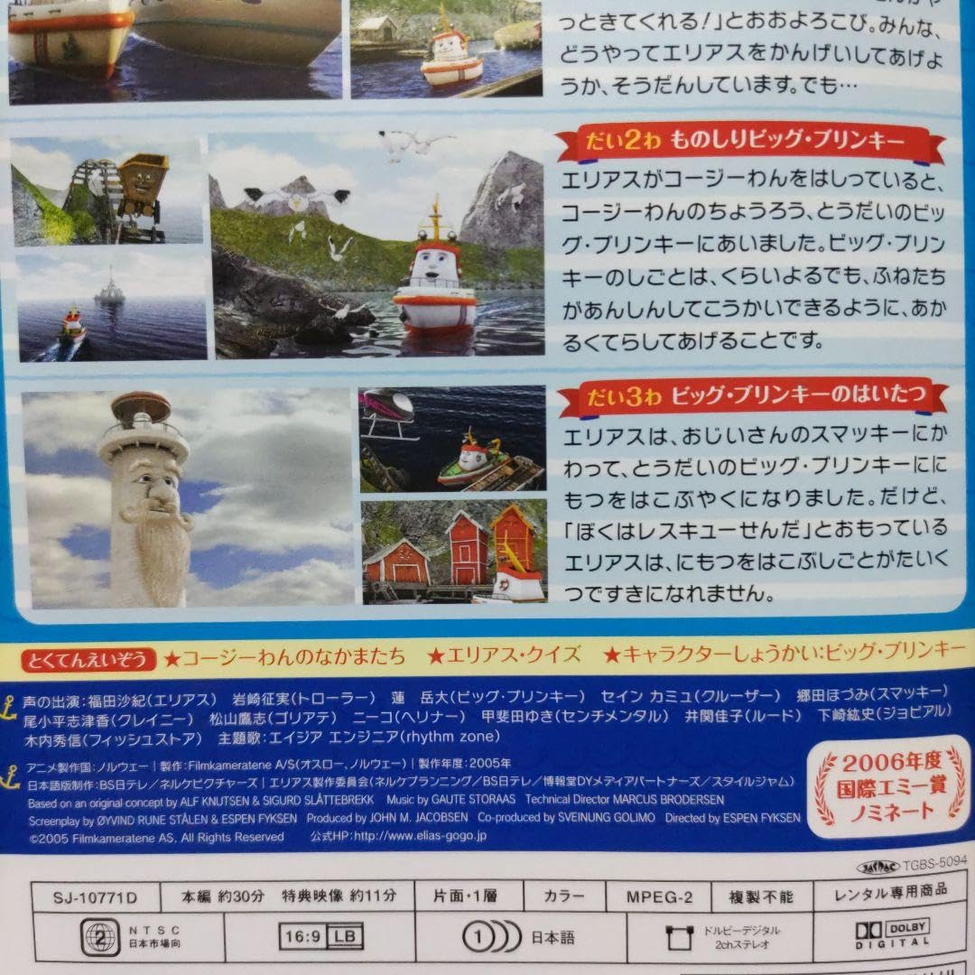 Amazon.co.jp: エリアス ちいさなレスキューせん 全13巻 DVD : おもちゃ