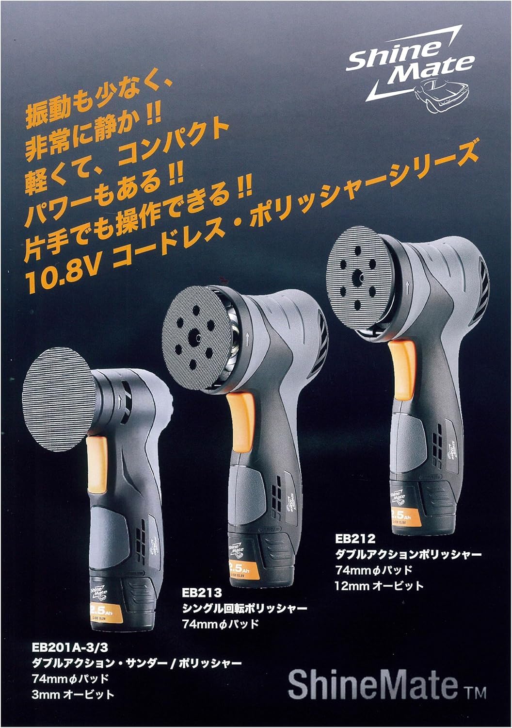 Amazon | シャインメイト コードレス ミニ シングル ポリッシャー