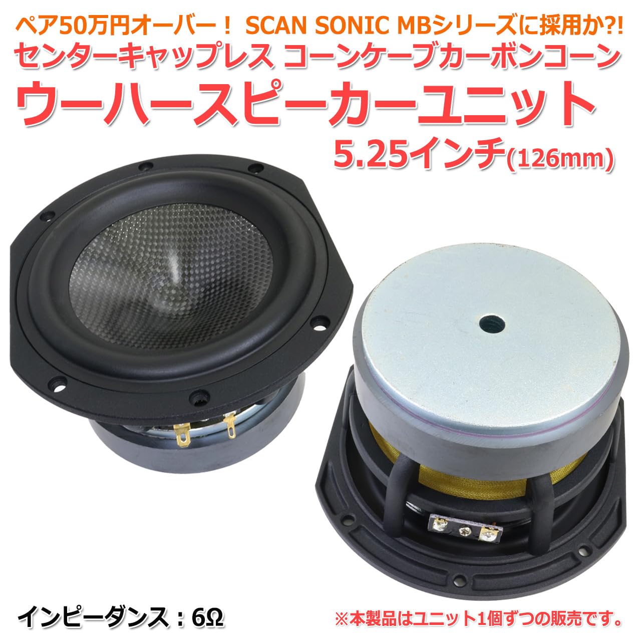 Amazon | SCAN SONIC MBシリーズに採用か カーボンコーン ウーハー