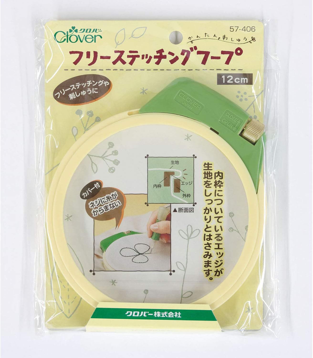 Clover Free Stitching Hoop 4.7 inches (12 cm)