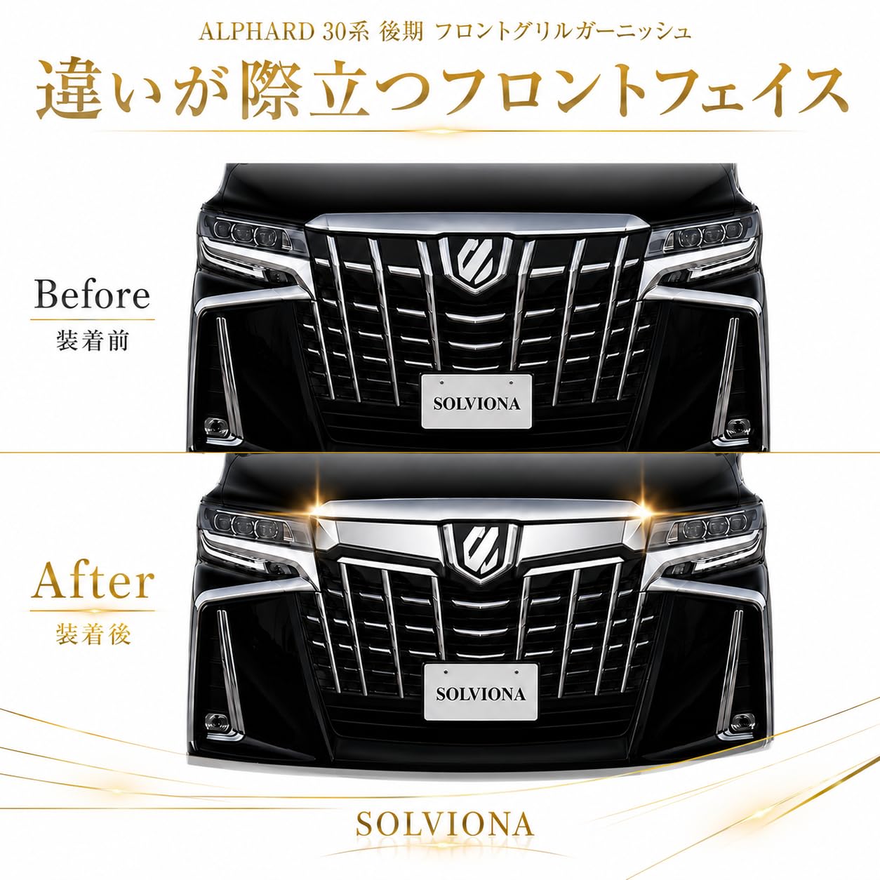 Amazon | SOLVIONA 30系アルファード後期 フロントグリル メッキ Amazon | SOLVIONA 30系アルファード後期 フロントグリル メッキ