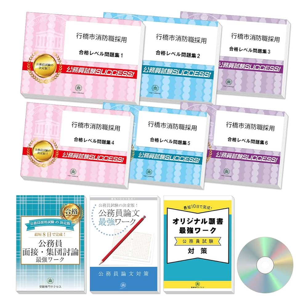 消防 教養試験無双セット 消防 教養試験無双セット