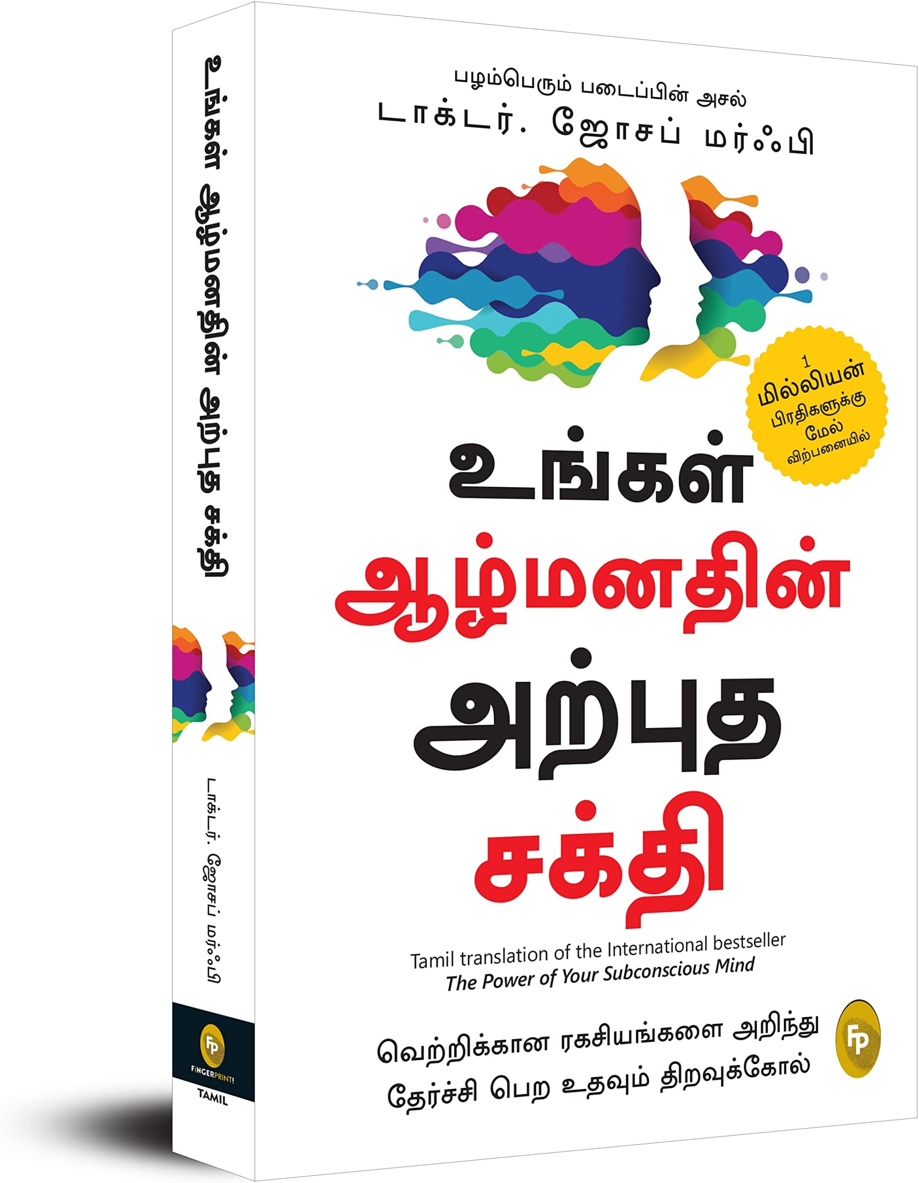 The Power of Your Subconscious Mind (Tamil)