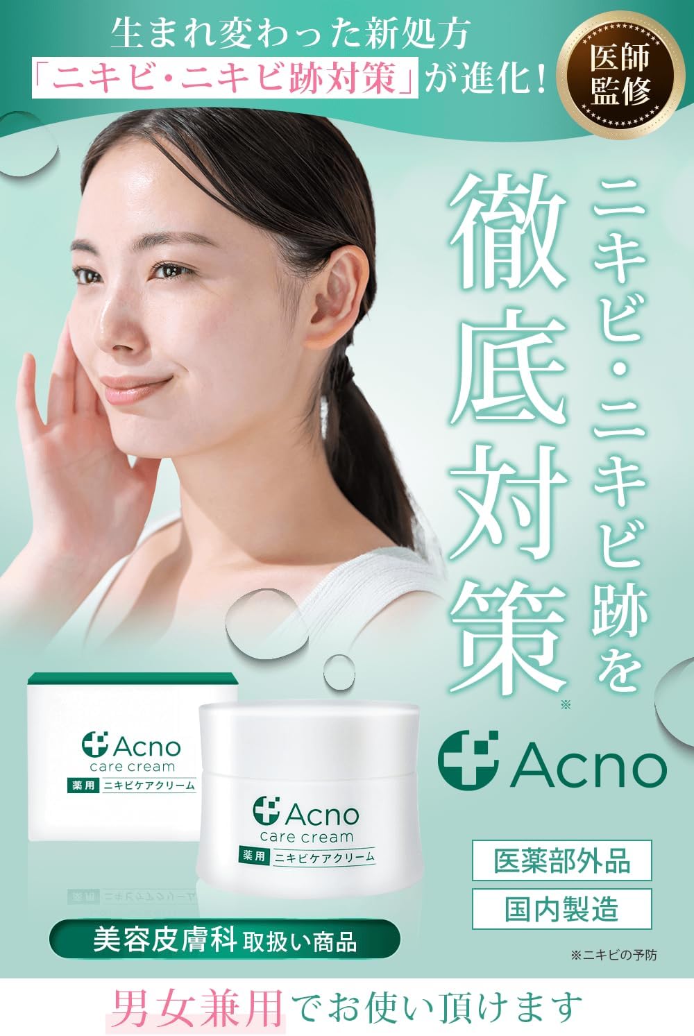 Acnos Acne and Scar Care Cream - Doctor Supervised All-in-One Gel for Back and Butt Acne - 50g with 3 Key Active Ingredients - Quasi-Drug, Made in Japan (1 unit) view 2