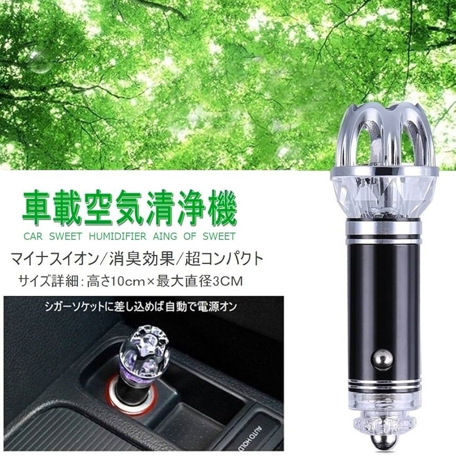 車用空気清浄機 価格.com】2025年10月 車載用空気清浄機 ユーザーもおすすめ