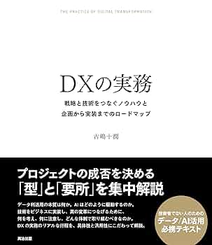 【中古11冊】実務に効く！戦略・経営・問題解決 セット DXの実務――戦略と技術をつなぐノウハウと企画から実装までの