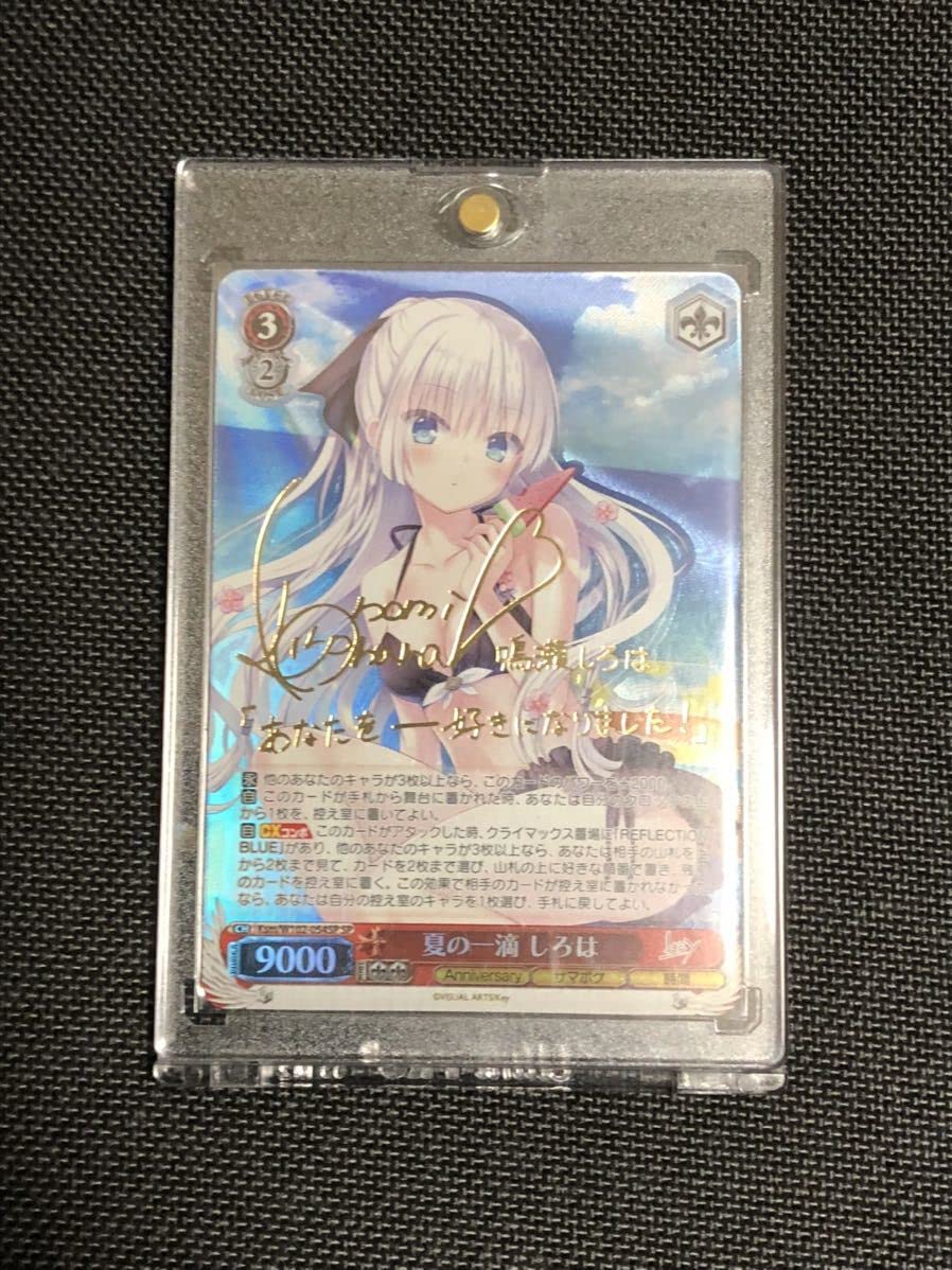Amazon.co.jp: ヴァイスシュヴァルツ Key all-star 夏の一滴 しろは SP 