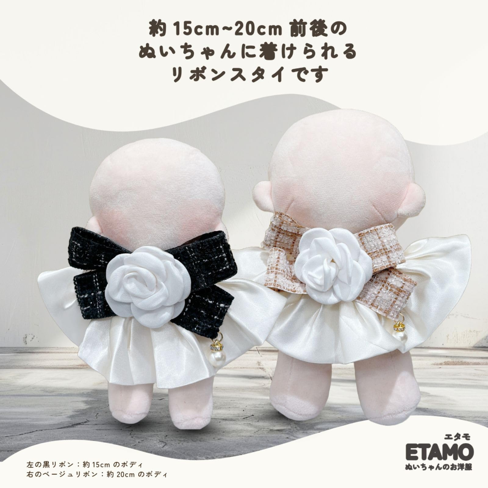 Amazon.co.jp: エタモ ぬい服 15cm 20cm スタイ ツイード スタイ
