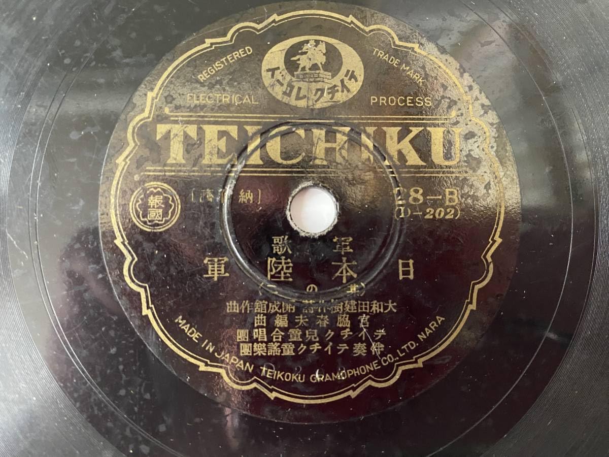 テイチク　レコード額 Amazon.co.jp: 戦前流行歌78rpmテイチクレコード番号50338 東京
