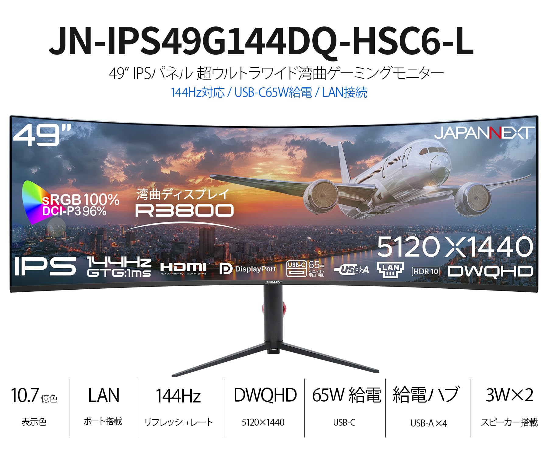 Amazon.co.jp: JAPANNEXT 49インチ IPSパネル 144Hz/1ms(GTG:OD