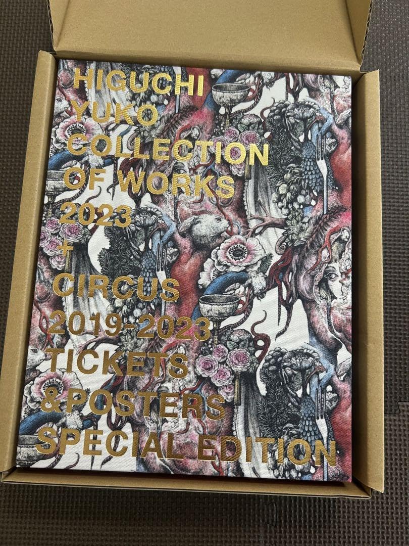 Amazon.co.jp: ヒグチユウコ 特装版 画集 2023 : Toys & Games